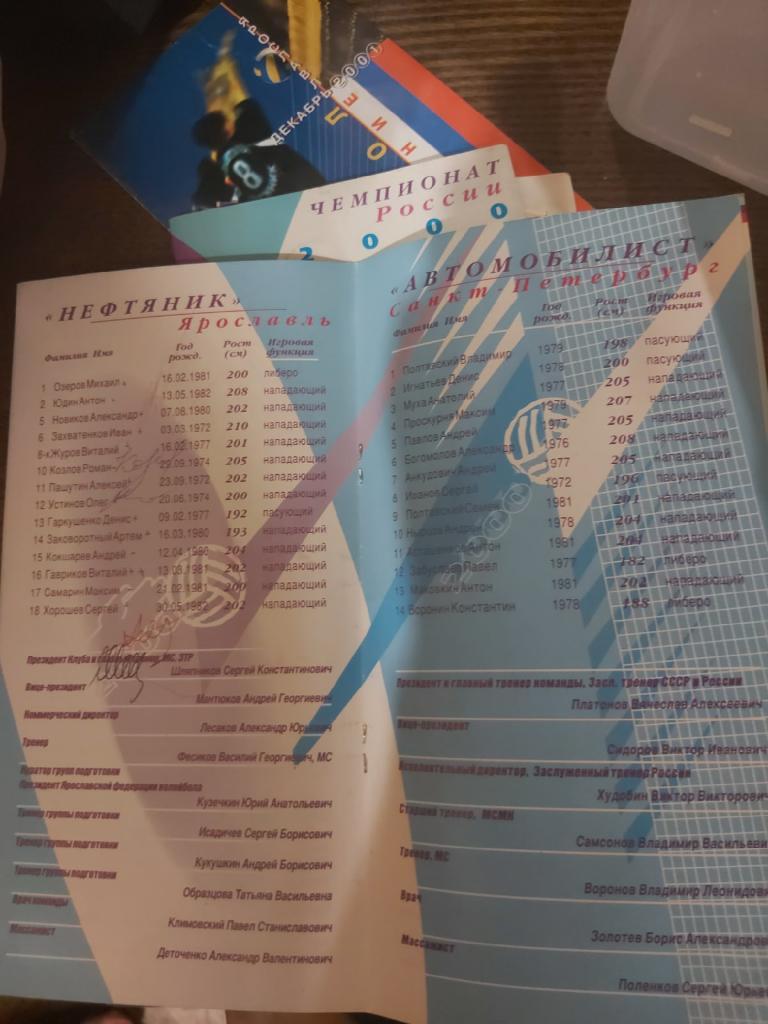 Ярославль 2000 Календарь игр 1-6 места с автографами 1
