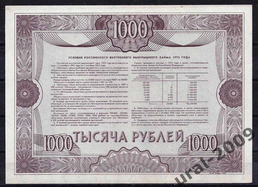 Облигация, 1000 рублей 1992 год. UNC, из пачки. 1