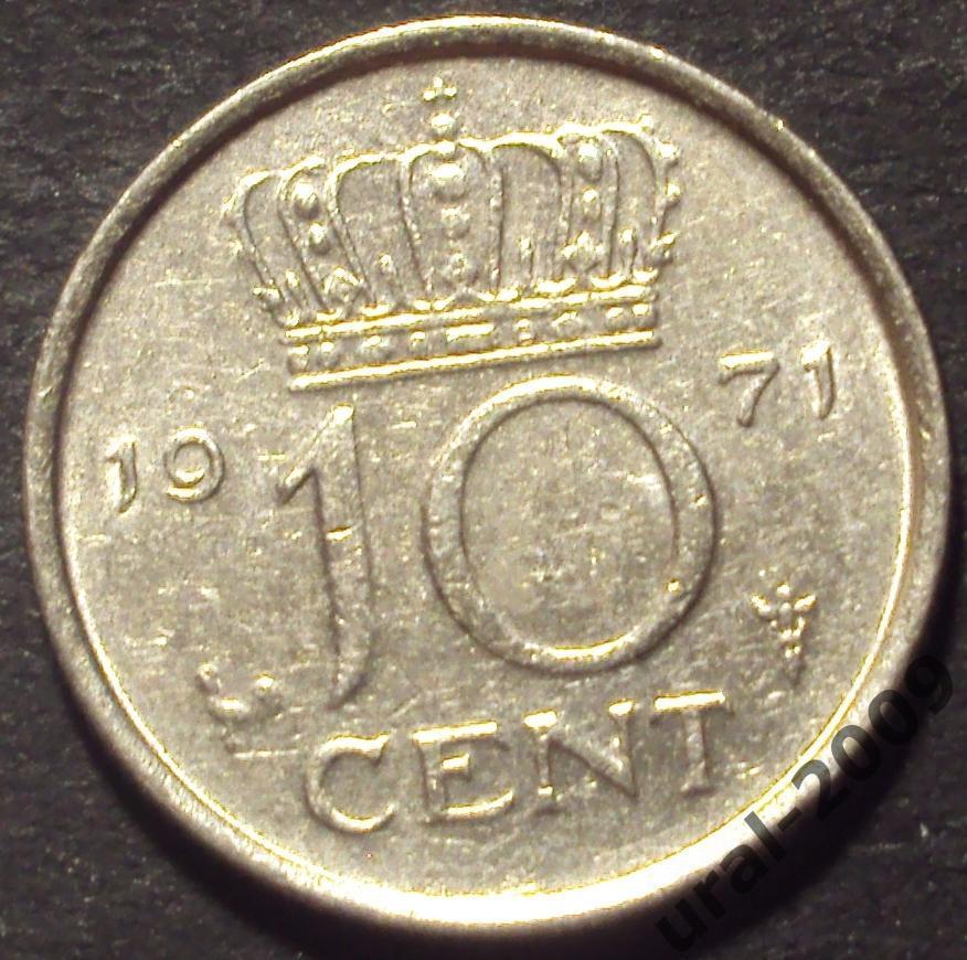 Нидерланды, 10 центов 1971 год! (Ф-3).