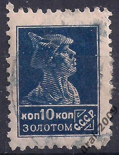 РСФСР, 1924г., 10 коп. золотом. (Ч-4).