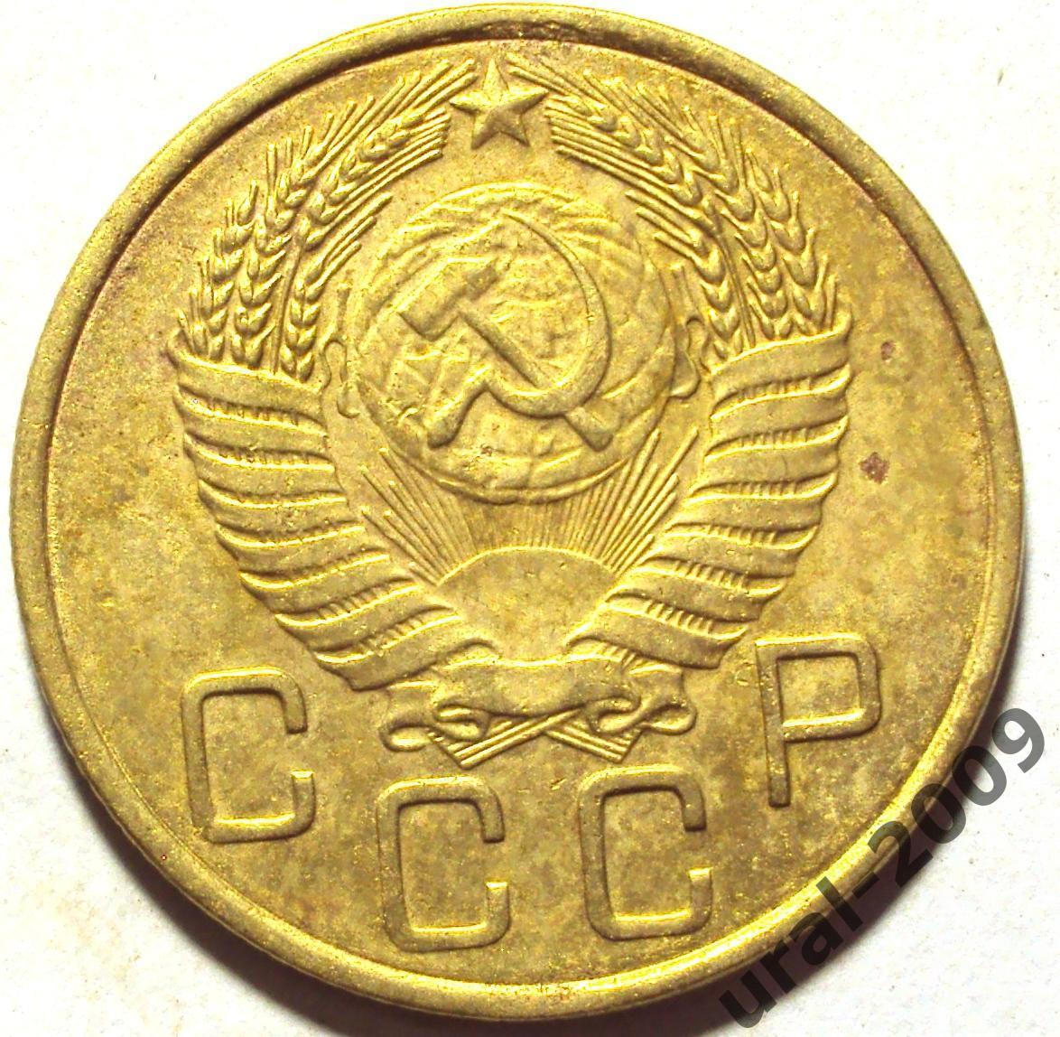 СССР, 3 копейки 1955 год! (Ф-3). 1