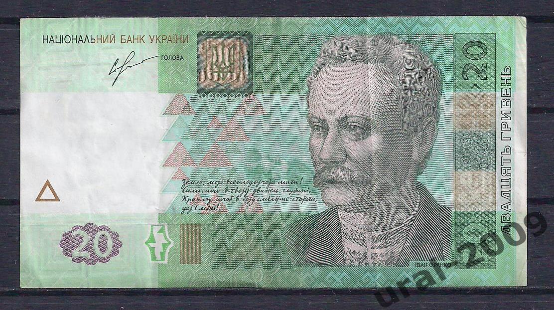 Украина, 20 гривен (гривень) 2013 год! Серия ТЛ 2114464.