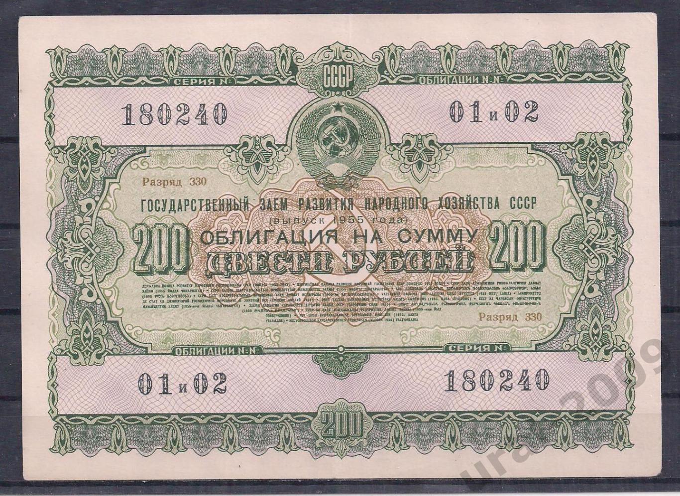 СССР, Облигация 200 рублей 1955 год! 180240.