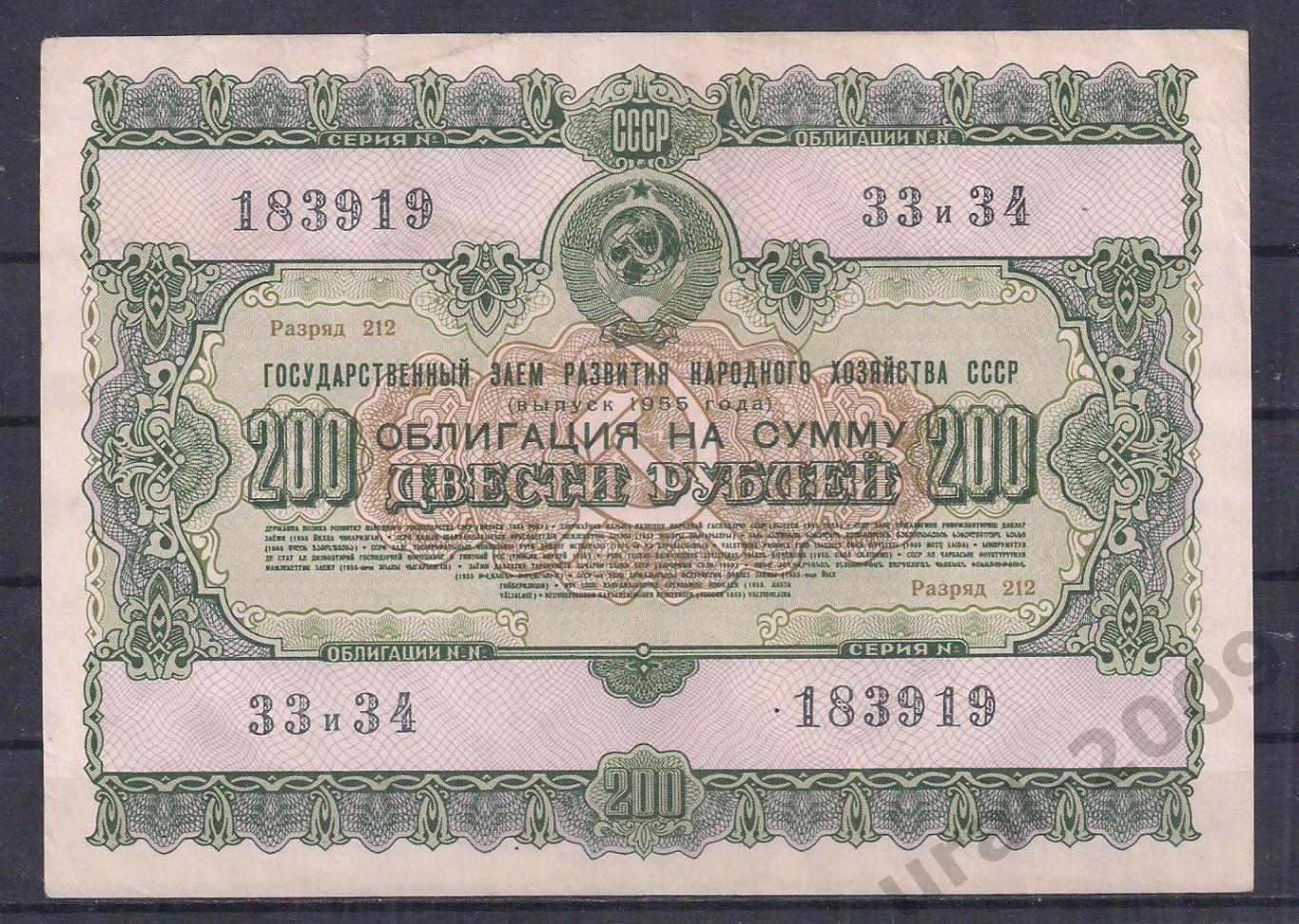СССР, Облигация 200 рублей 1955 год! 183919.