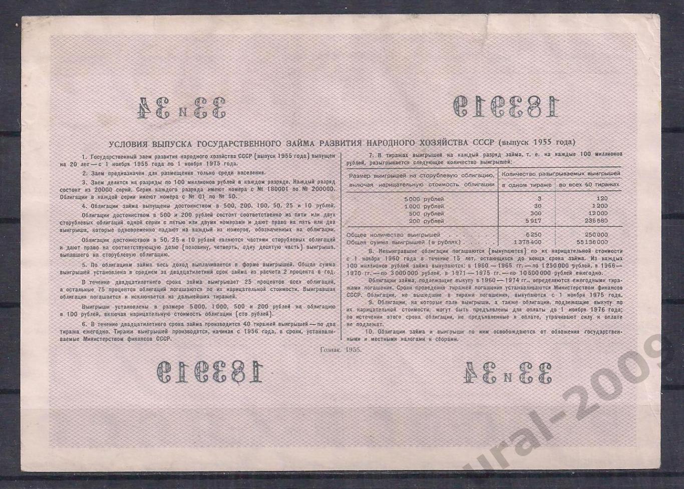 СССР, Облигация 200 рублей 1955 год! 183919. 1