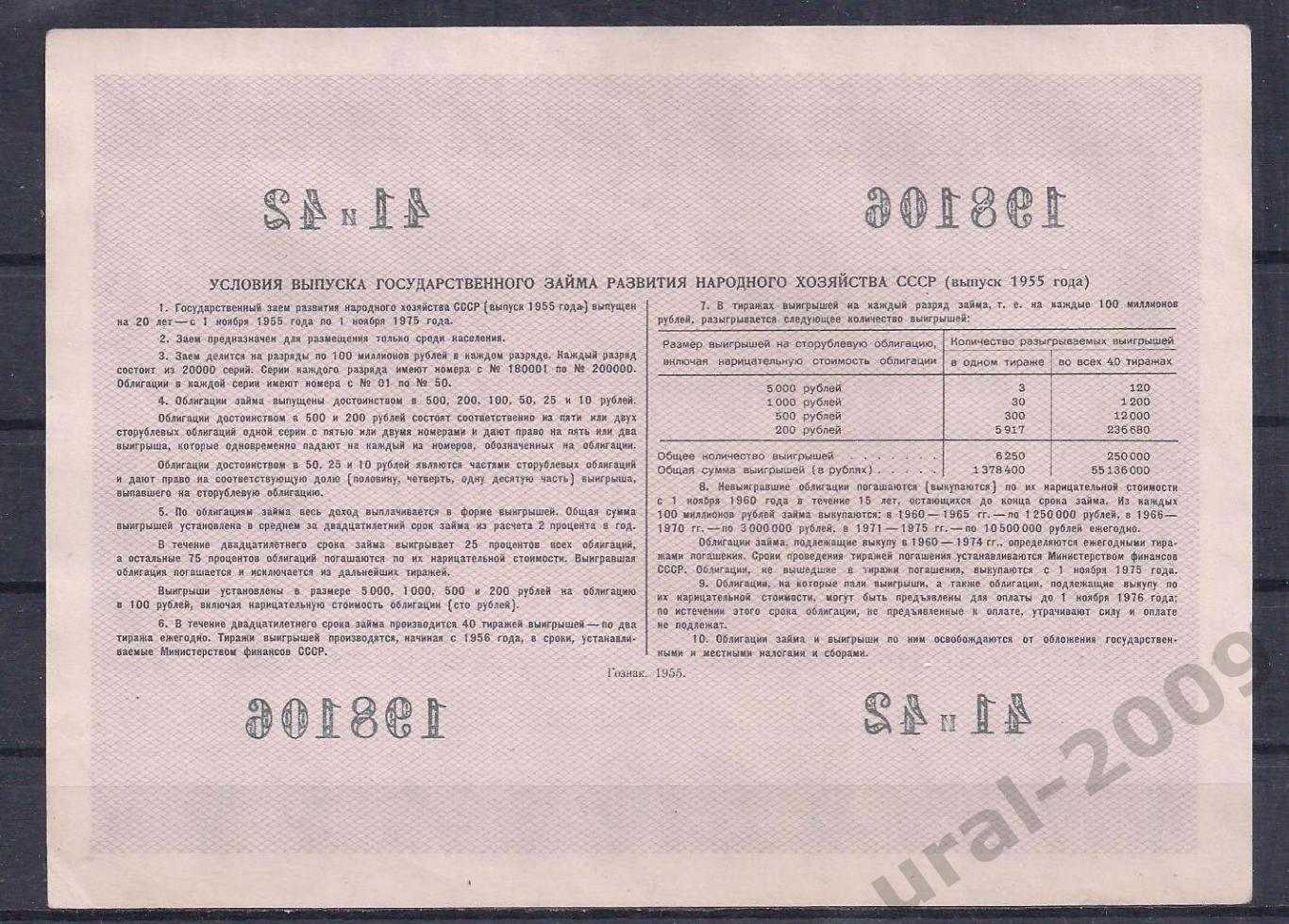 СССР, Облигация 200 рублей 1955 год! 198106. 1