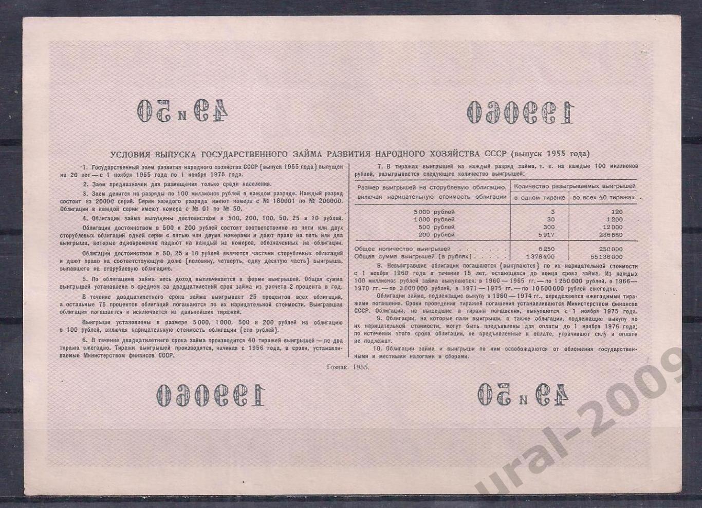 СССР, Облигация 200 рублей 1955 год! 199060. 1