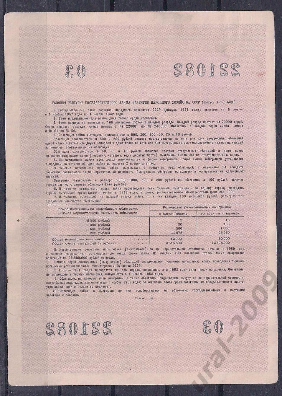 СССР, Облигация 100 рублей 1957 год! 221082. 1