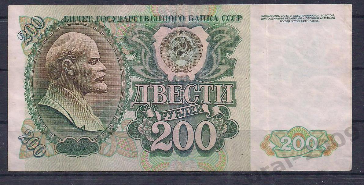 Россия, 200 рублей 1992 год! АТ 3031161.
