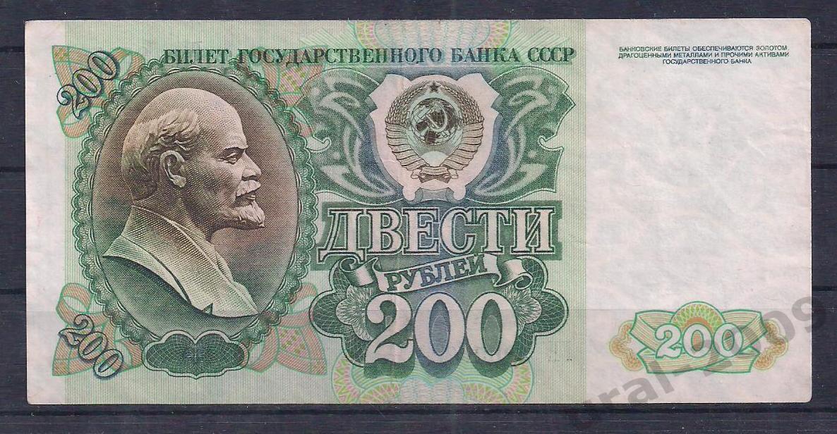 Россия, 200 рублей 1992 год! БН 1965693.