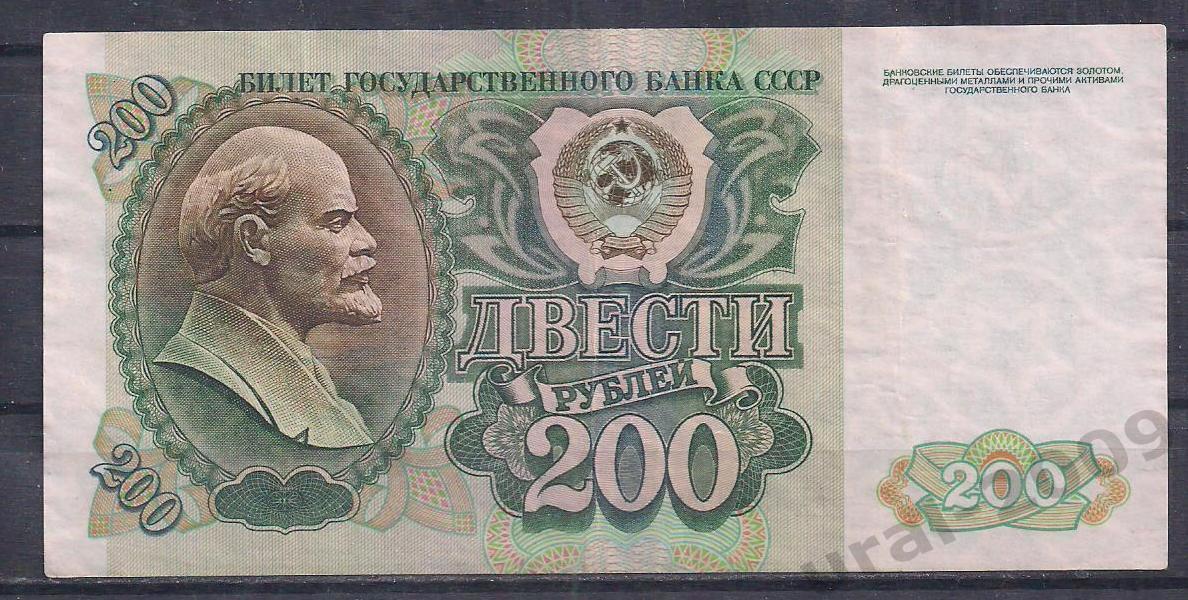 Россия, 200 рублей 1992 год! АХ 3512416.