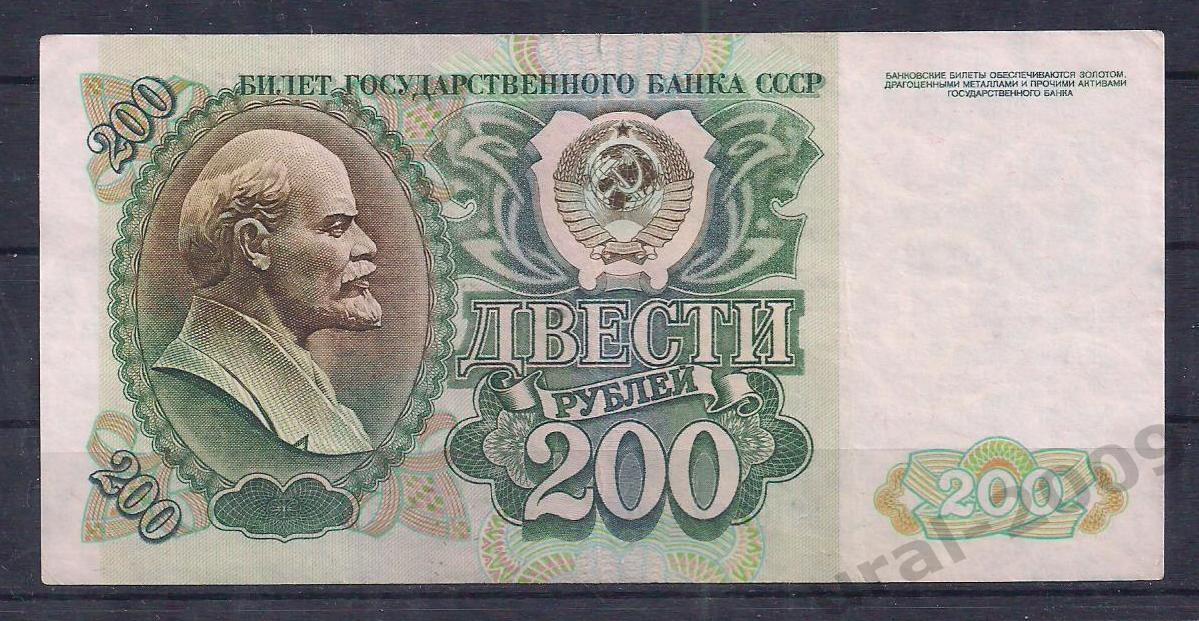 Россия, 200 рублей 1992 год! БС 9936430.