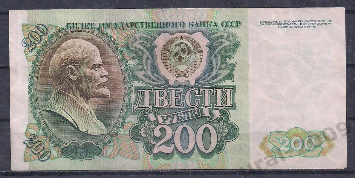 Россия, 200 рублей 1992 год! АЯ 2124945.