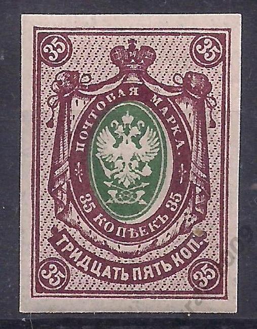 Россия, 1917г., 35коп. б/зуб. чистая. (Ч-11).