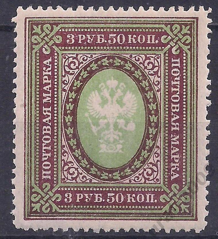Россия, 1917-1919гг., 3 руб/50коп. чистая (Ч-10).