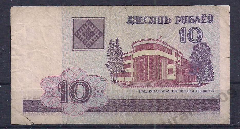 Беларусь, 10 рублей 2000 год! БЗ 8822518. 1