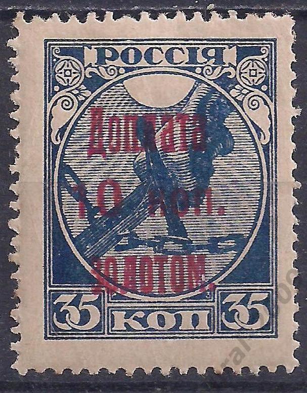 СССР, 1924г, 10коп./35коп. Доплата золотом, чистая. (Ч-17).