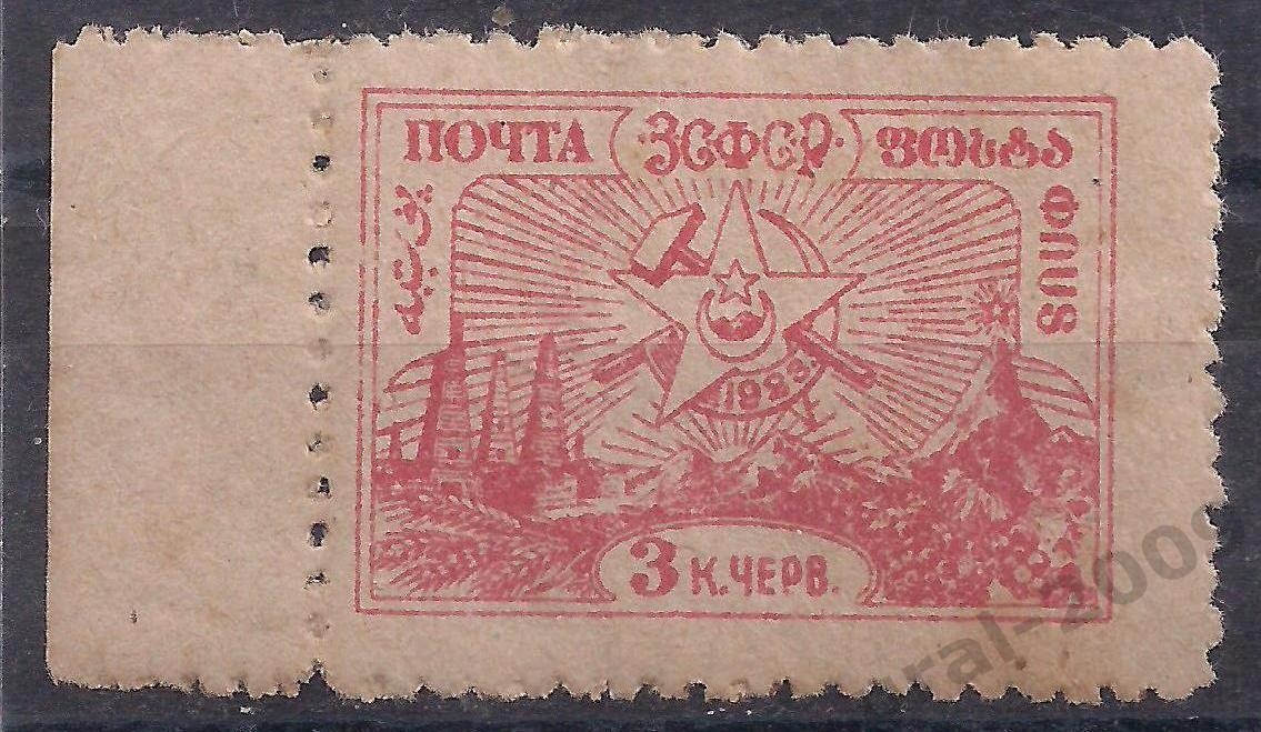 Гражданка, ЗСФСР, 1923г, 3 коп. чистая. (Ч-14).
