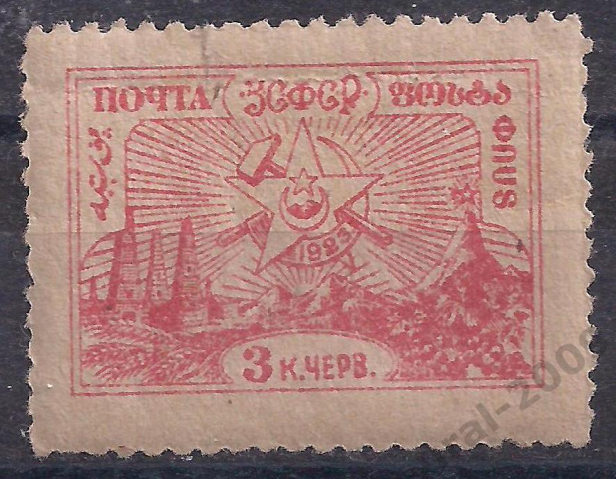 Гражданка, ЗСФСР, 1923г, 3 коп. чистая. (Ч-15).