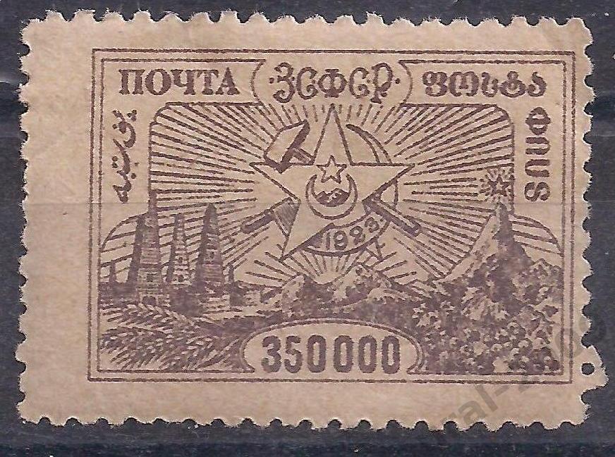 Гражданка, ЗСФСР, 1923г, 350000 руб. чистая. (Ч-16).