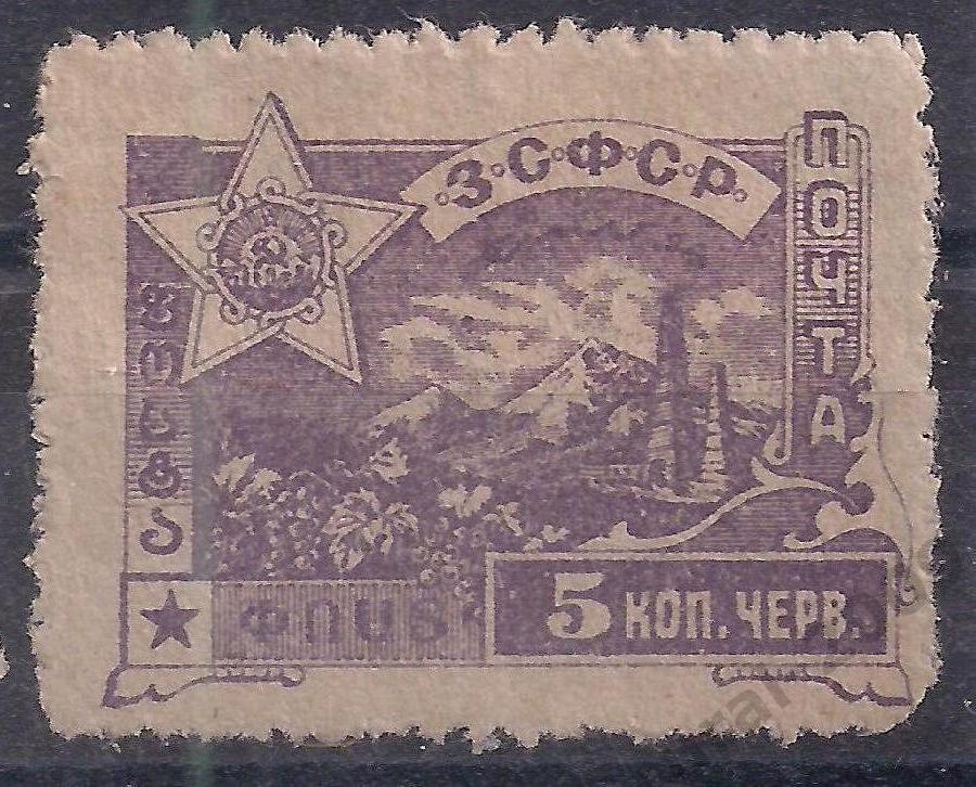 Гражданка, ЗСФСР, 1923г, 5 коп. чистая. (Ч-14).