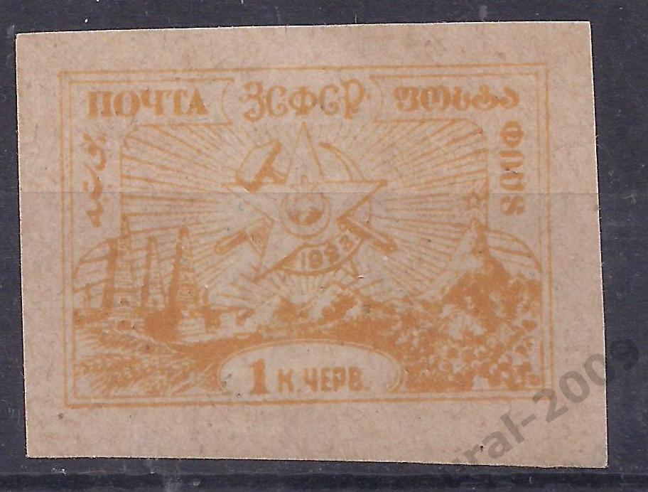 Гражданка, ЗСФСР, 1923г, 1 коп. чистая. (Ч-14).