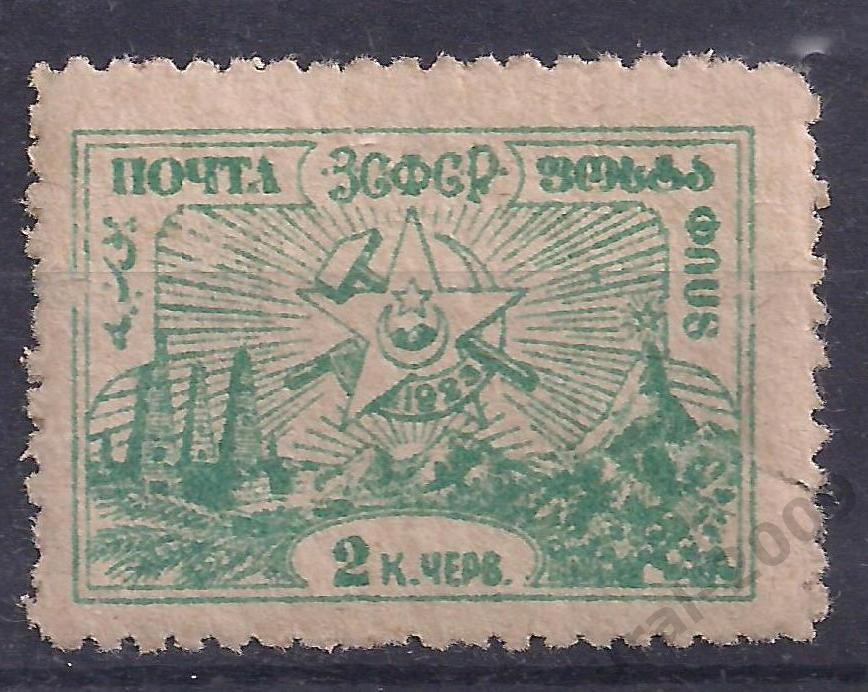 Гражданка, ЗСФСР, 1923г, 2 коп. чистая. (Ч-15).