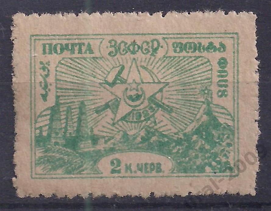 Гражданка, ЗСФСР, 1923г, 2 коп. чистая. (Ч-16).