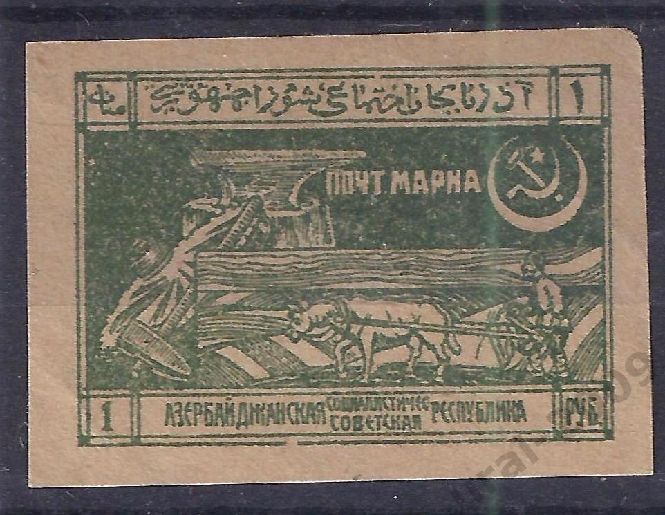 Гражданка, Азербайджан, АССР, 1921г, 1 руб, чистая.(Ч-7).