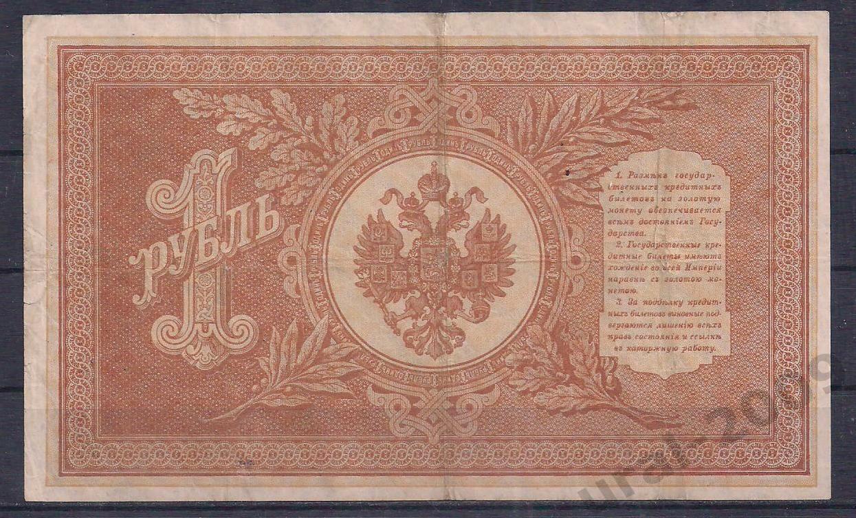Россия, 1 рубль 1898 год! Шипов/Осипов. НА-127. 1