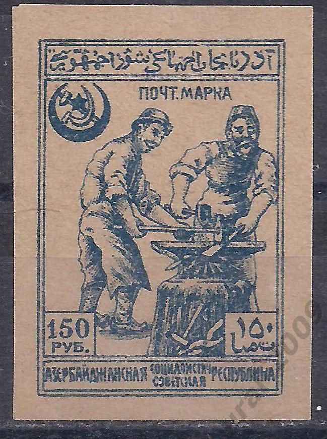 Гражданка, Азербайджан, АССР, 1921г, 150 руб, чистая. (Ч-14).