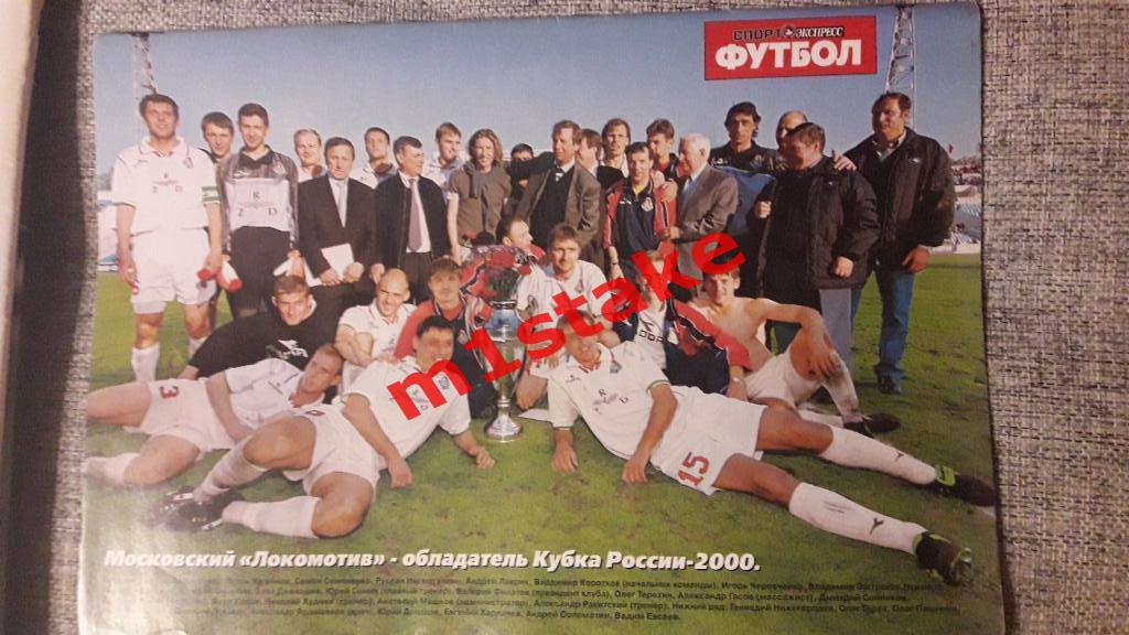 Спорт-Экспресс Футбол № 23(63) 2000 год 1