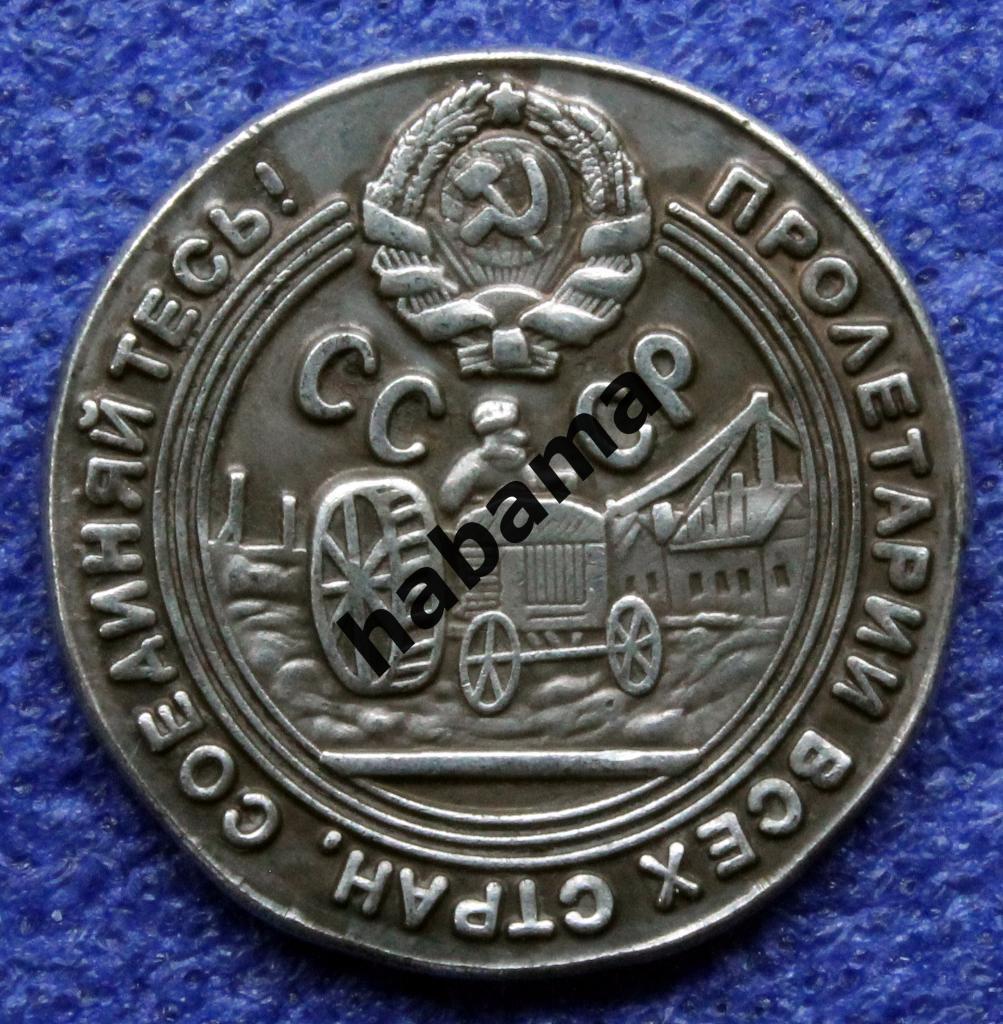 50 копеек 1929г. РСФСР 1