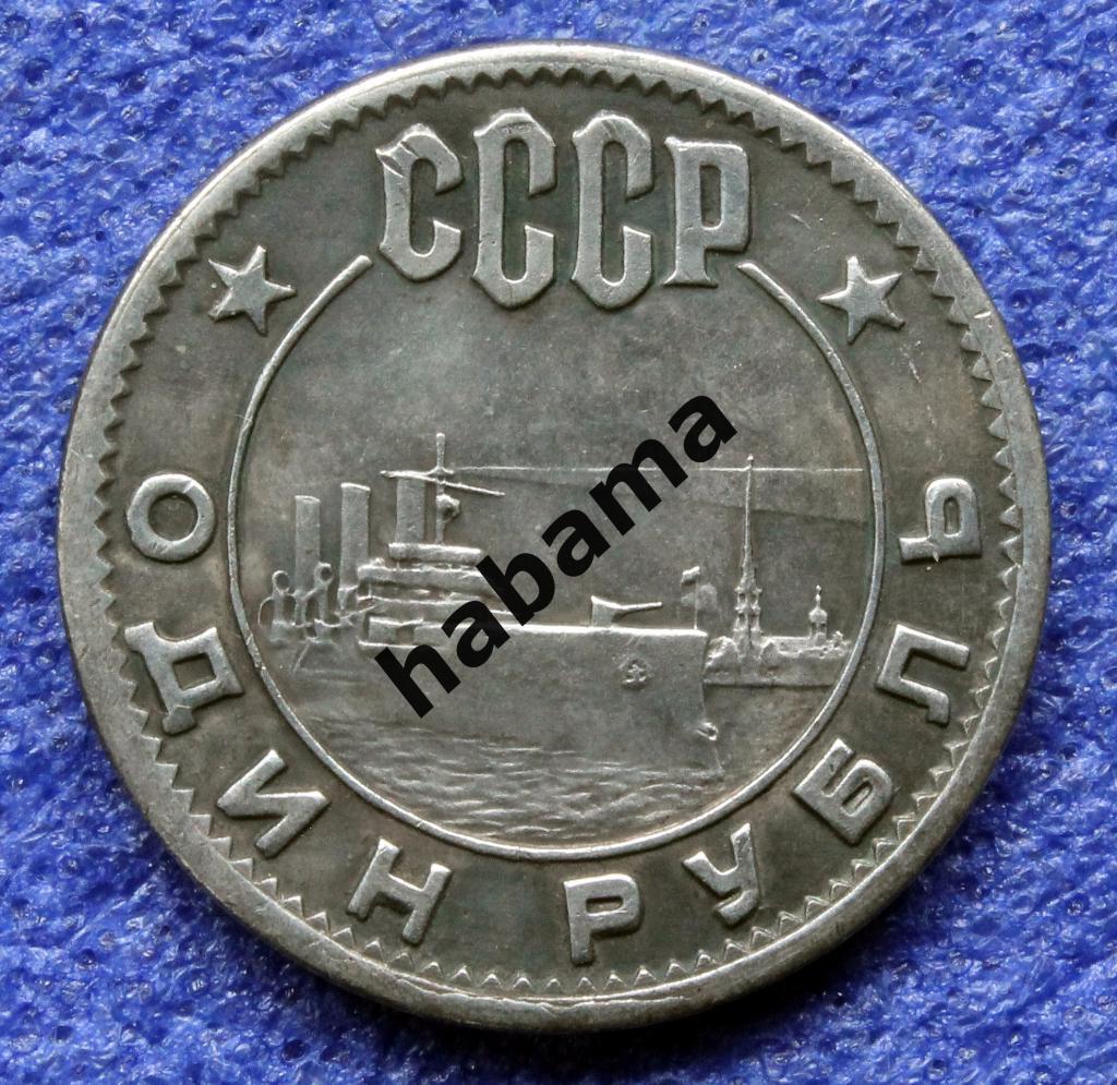 1 рубль 1962г. СССР 1
