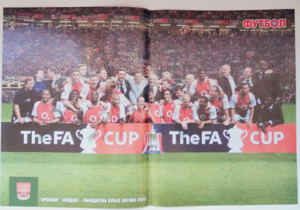 постер,журнал Футбол Арсенал 2003