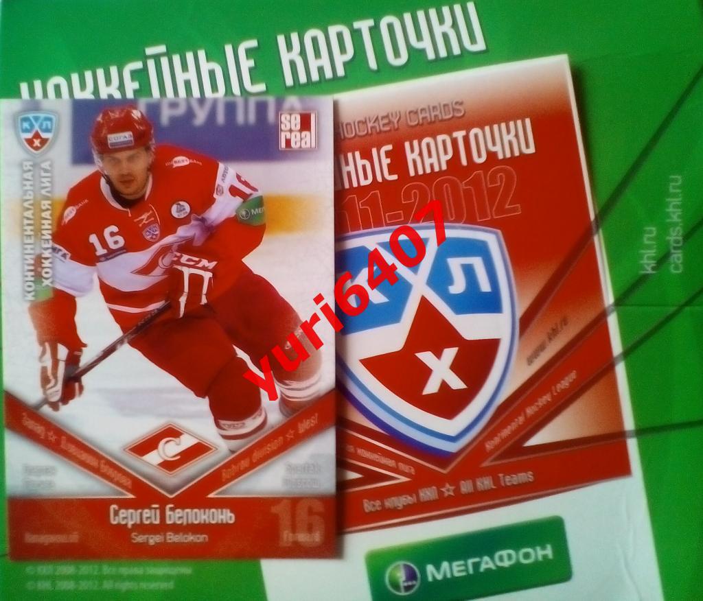 КХЛ - 2011/2012 - («СПАРТАК» Москва) - Сергей Белоконь