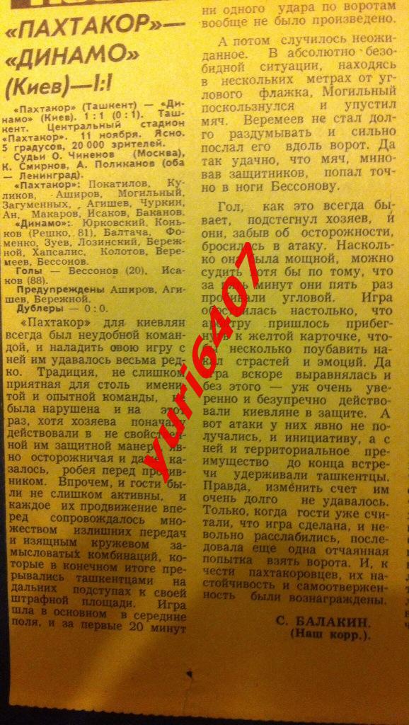 1978.«ПАХТАКОР» Ташкент - «ДИНАМО» Киев - (11 ноября 1978 года)