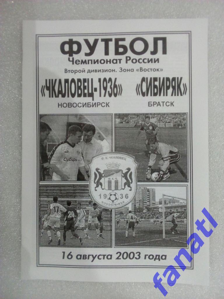 Чкаловец-1936 - Сибиряк Братск 2003.16.08