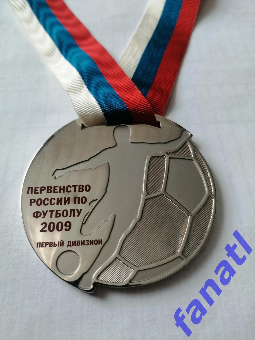 ФК Сибирь (Новосибирск) Наградная медаль, 1 дивизион 2009 г