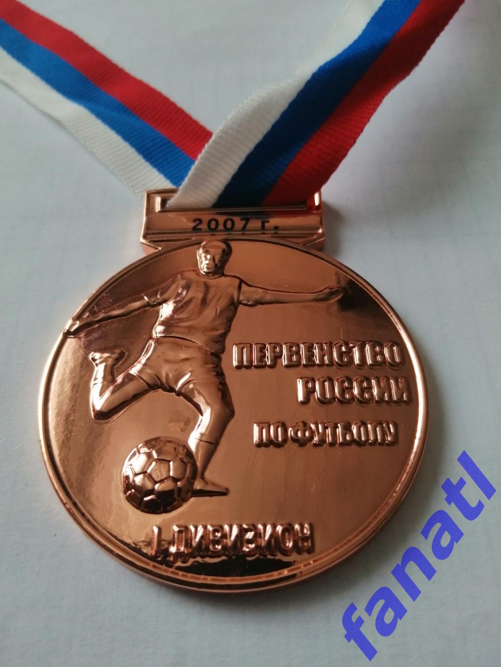 ФК Сибирь Бронзовая медаль ФК Сибирь (Новосибирск) 2007 г за 3 место 1 дивизион