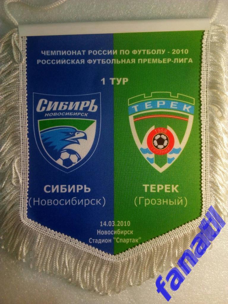 ФК Сибирь-ФК Терек2010 г.