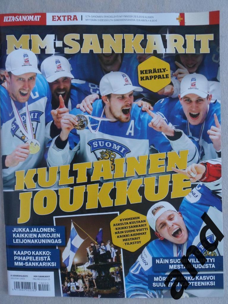спецвыпуск - Финляндия - чемпион мира по хоккею 2019