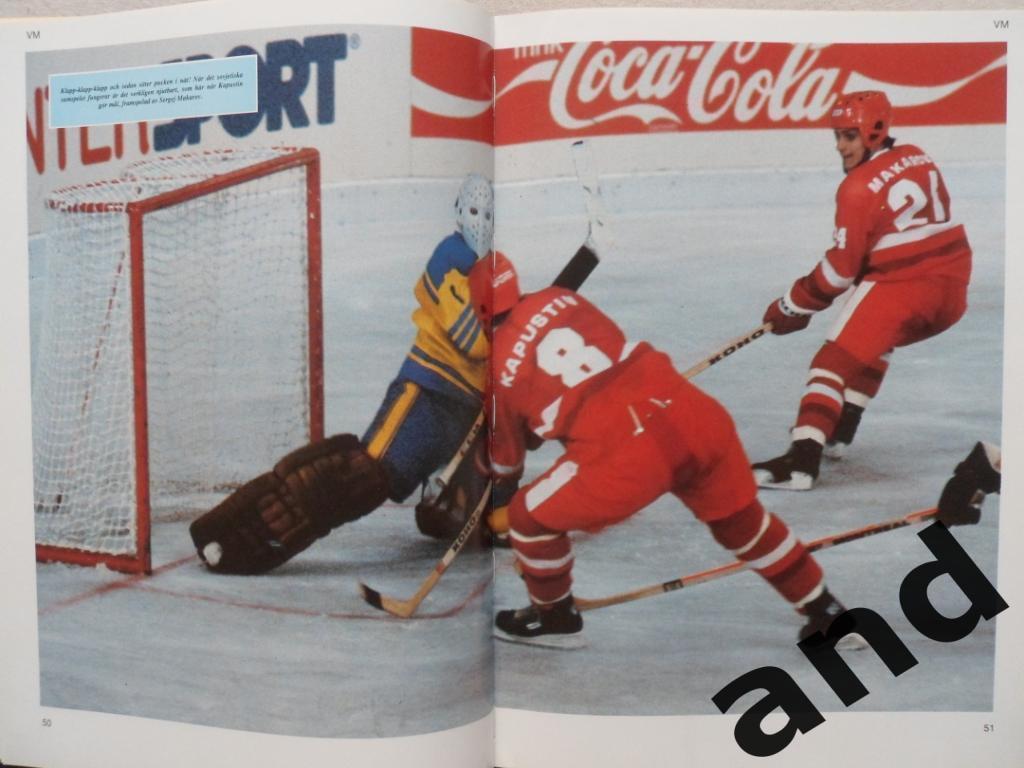 книга-фотоальбом Хоккей. Шведский ежегодник Тре кронор - 1983 г. 2