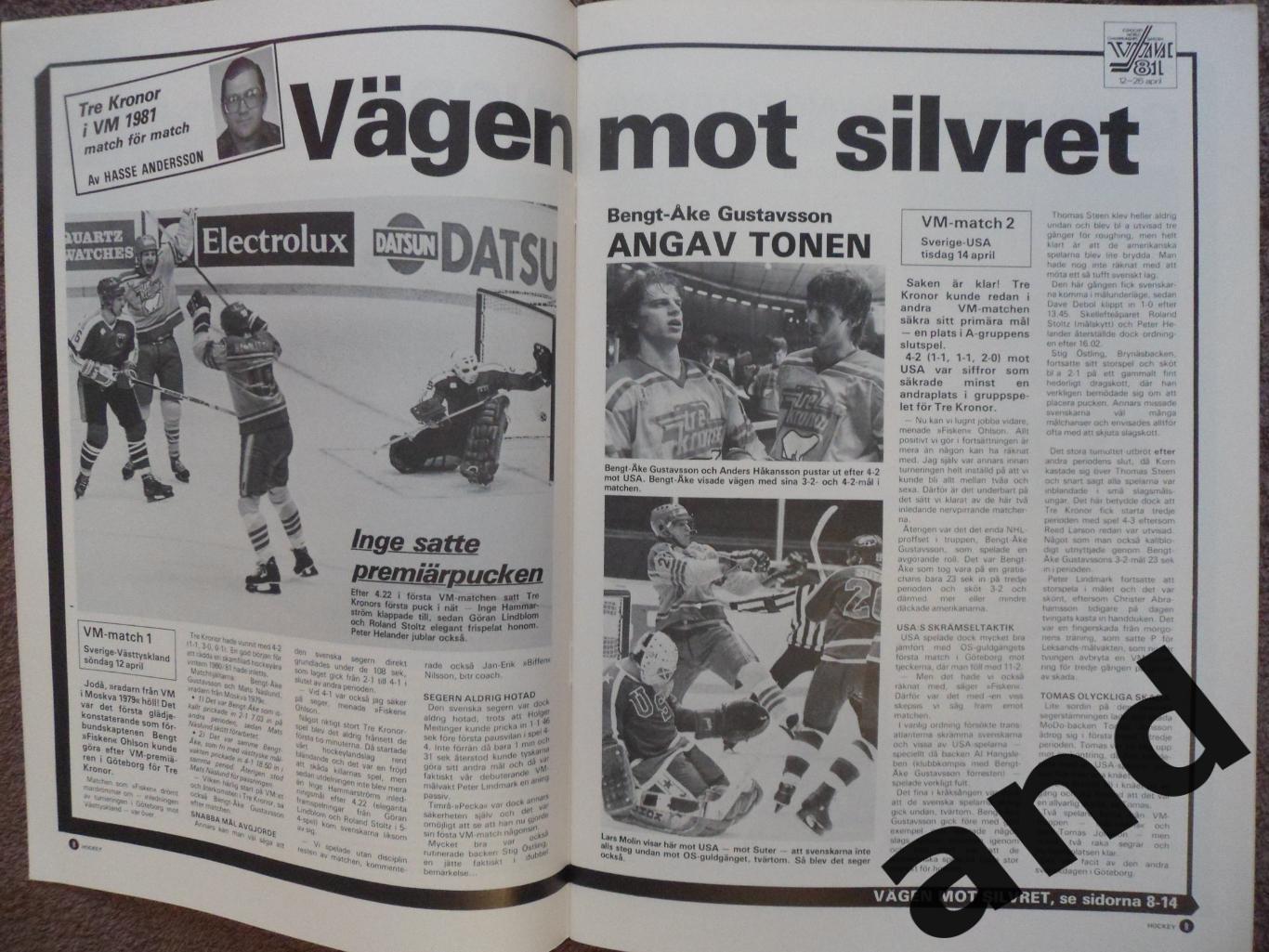 журнал Хоккей (Швеция) спецвыпуск чемпионат мира - 1981 3
