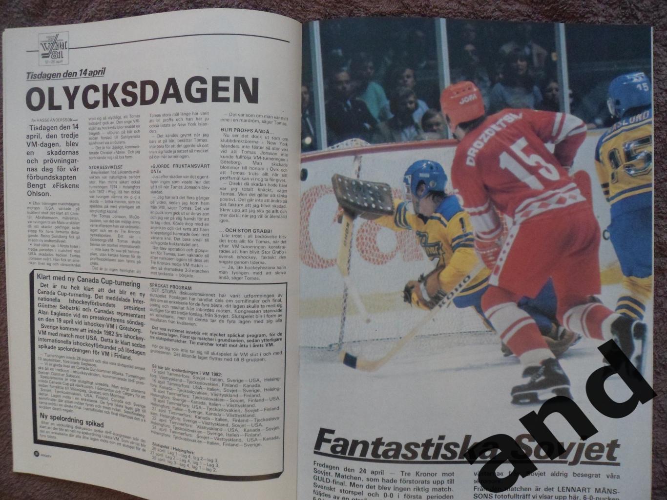 журнал Хоккей (Швеция) спецвыпуск чемпионат мира - 1981 4