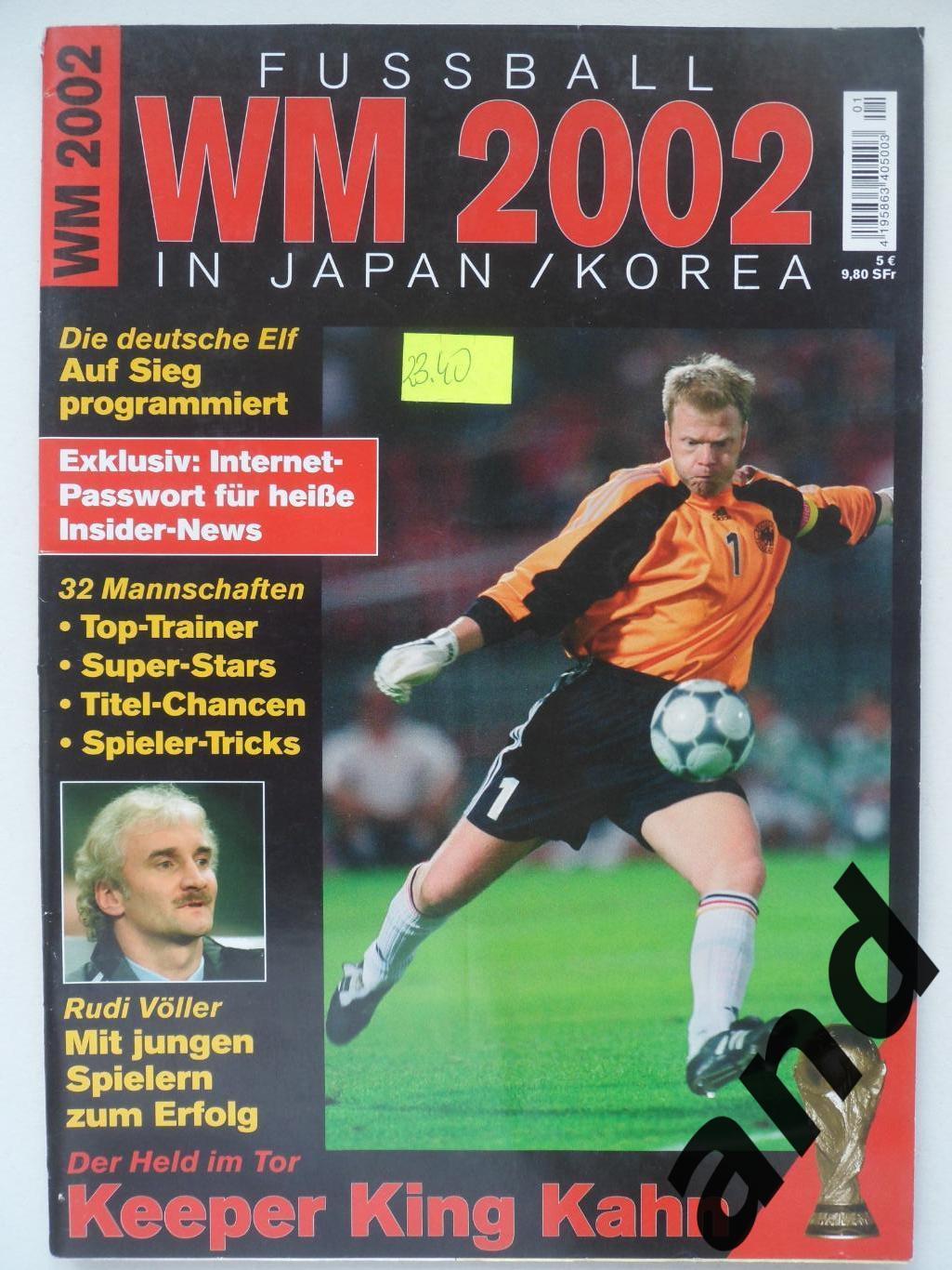 спецвыпуск - Чемпионат мира 2002