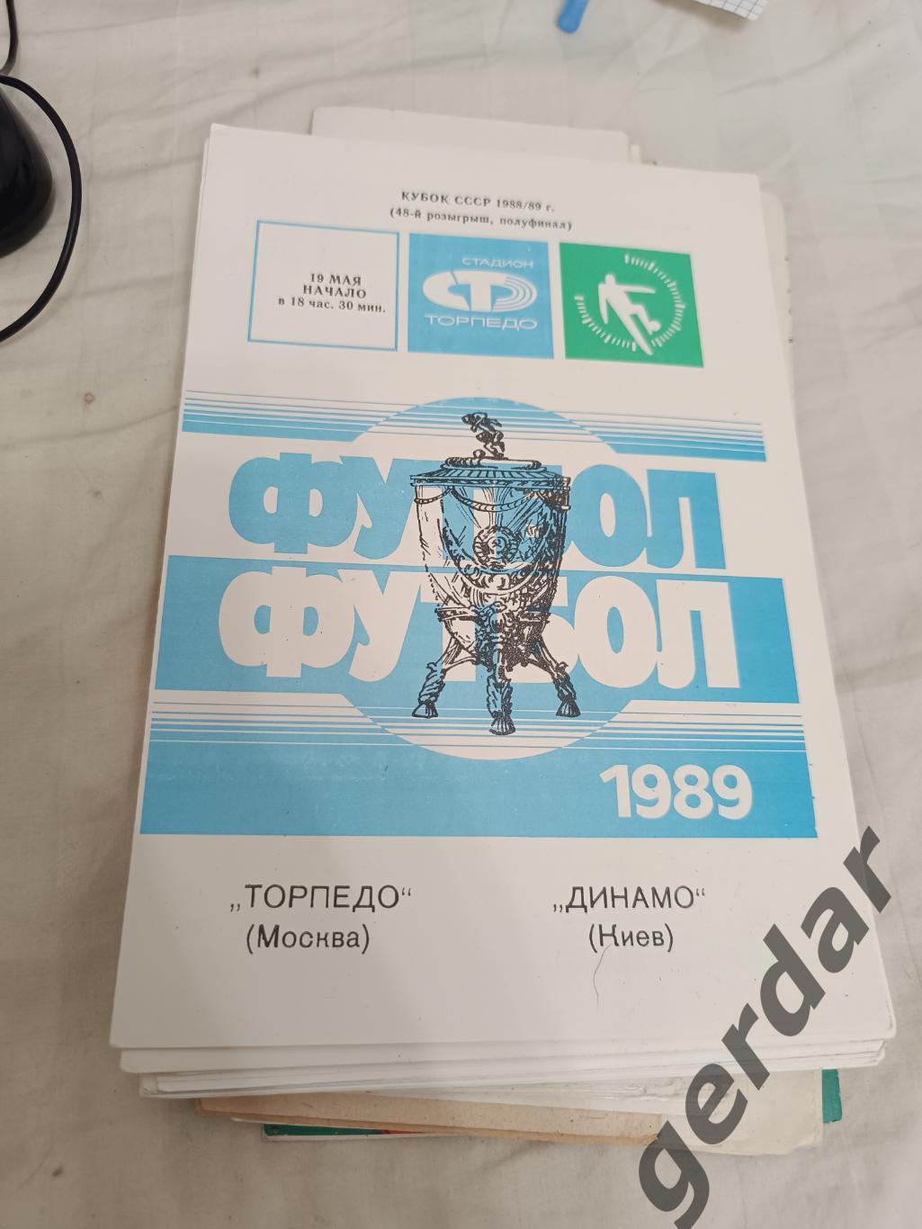44 Торпедо Москва Динамо Киев 1989 кубок ссср