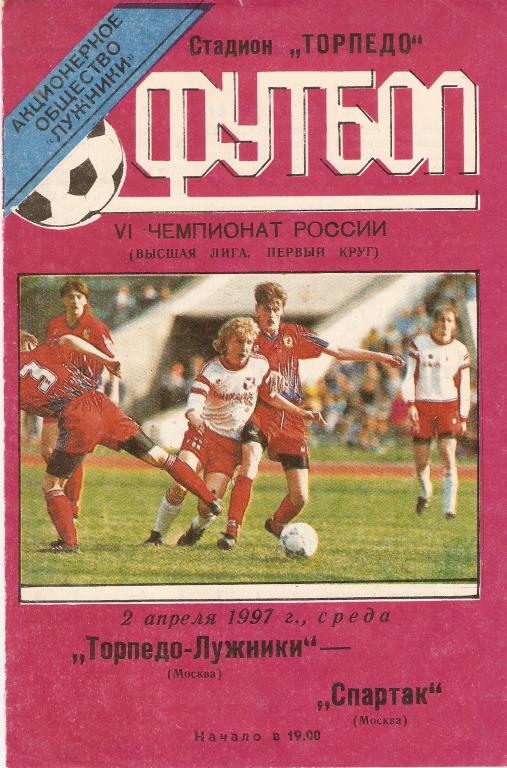 Торпедо-Спартак 02.04.1997. Издание Лужники.