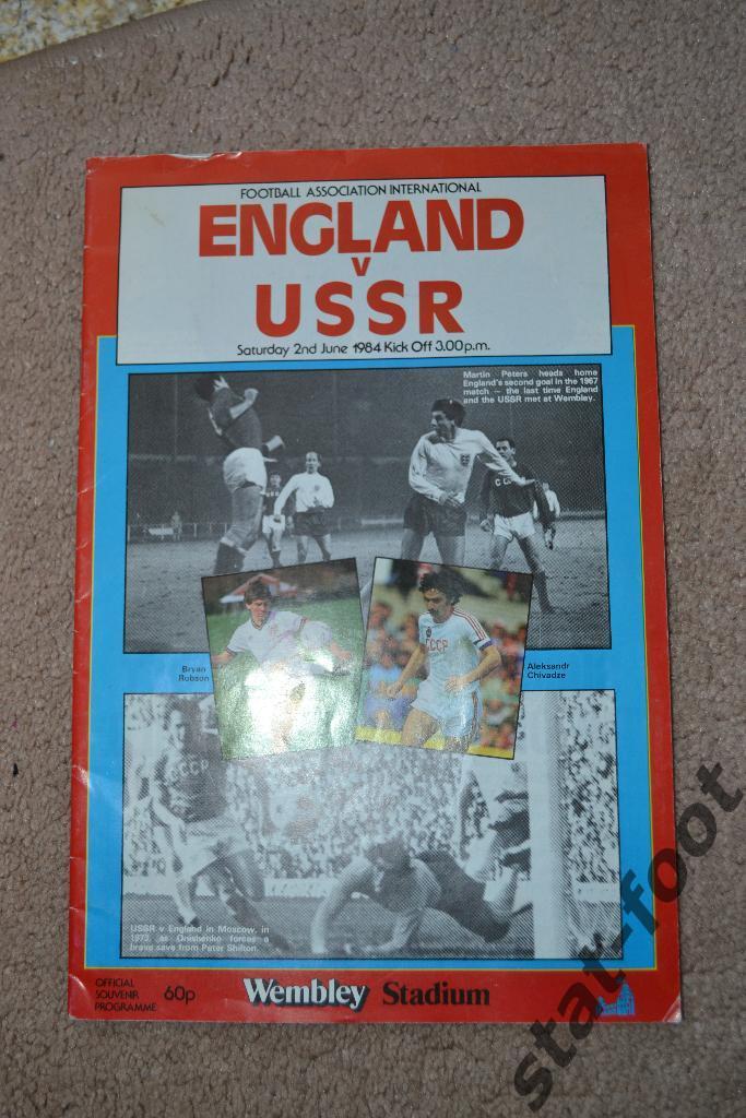 Англия - СССР 2 июня 1984. товарищеский матч
