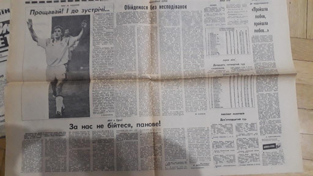 Спортивная Газета 1990 года (Украина) 1